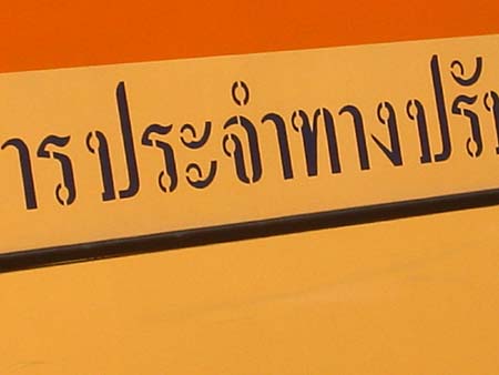 thaiub